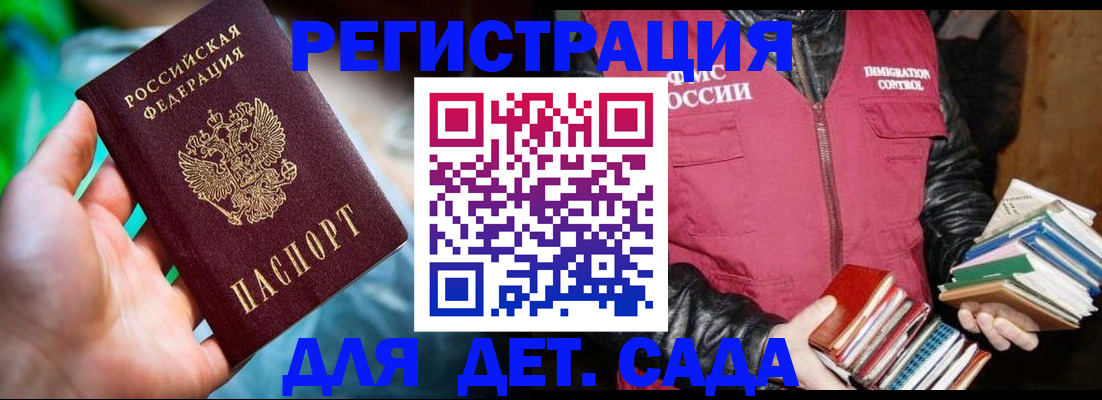 регистрация для дет. сада в Арске
