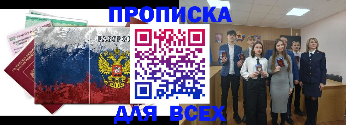 купить прописку в Арске